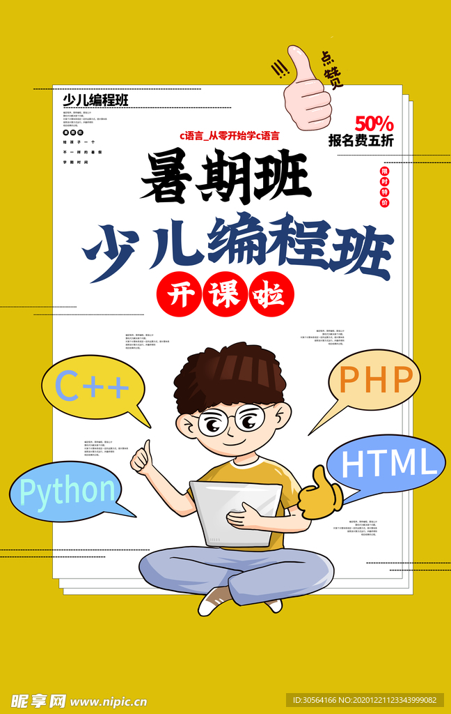 暑假兴趣班培训活动宣传海报素材