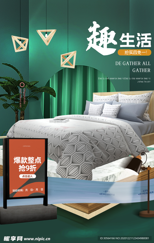 家居用品促销活动宣传海报素材