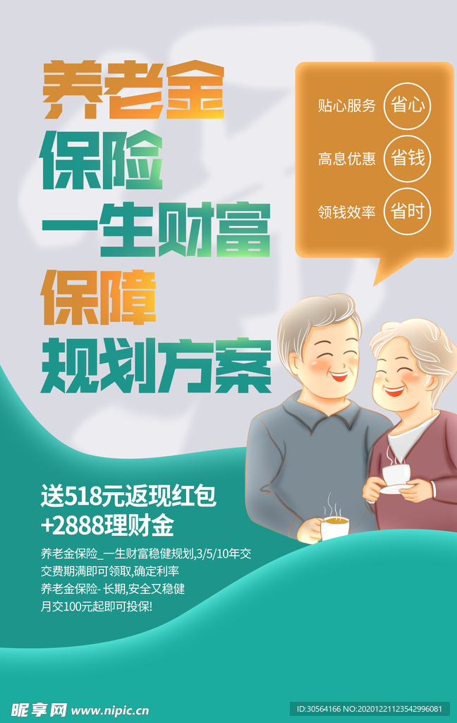 保险服务促销活动宣传海报素材