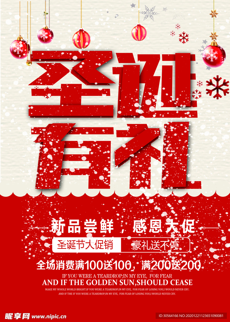 圣诞节节日促销活动宣传海报素材