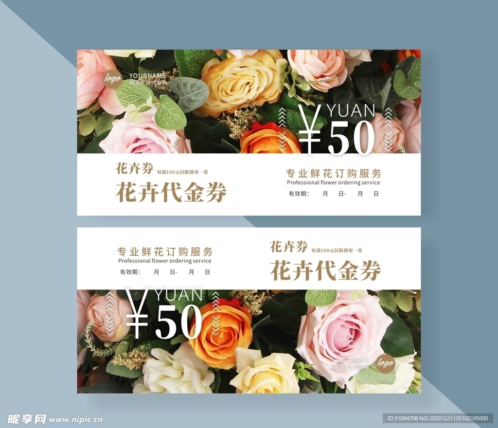 花卉代金券