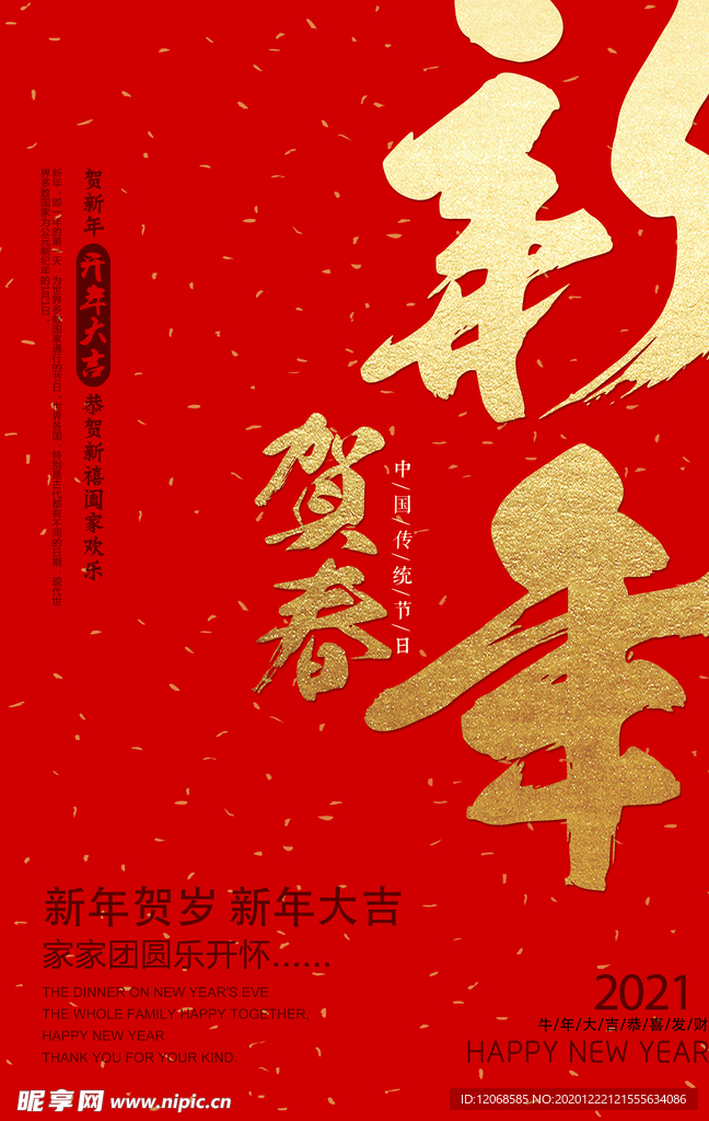 新年贺春