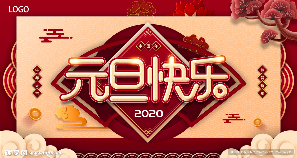 元旦圣诞双节宣传海报