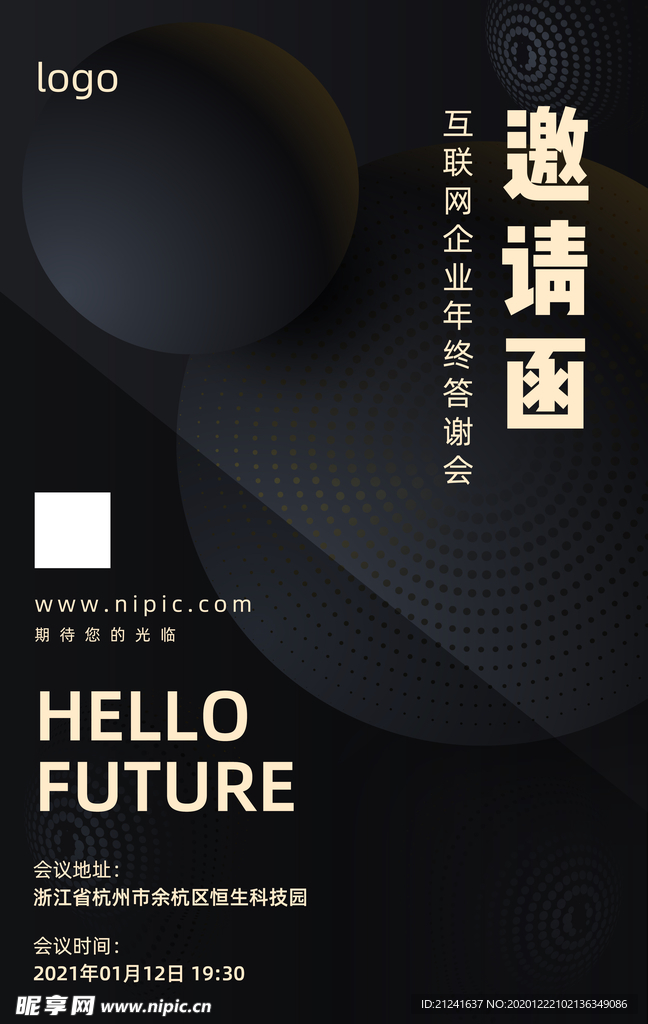 黑色简约企业年会邀请函海报
