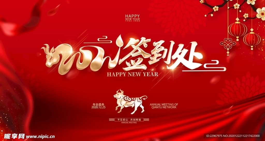 年会签到处展板