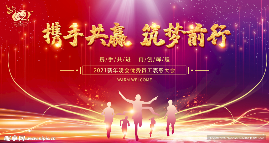 元旦年会签到背景