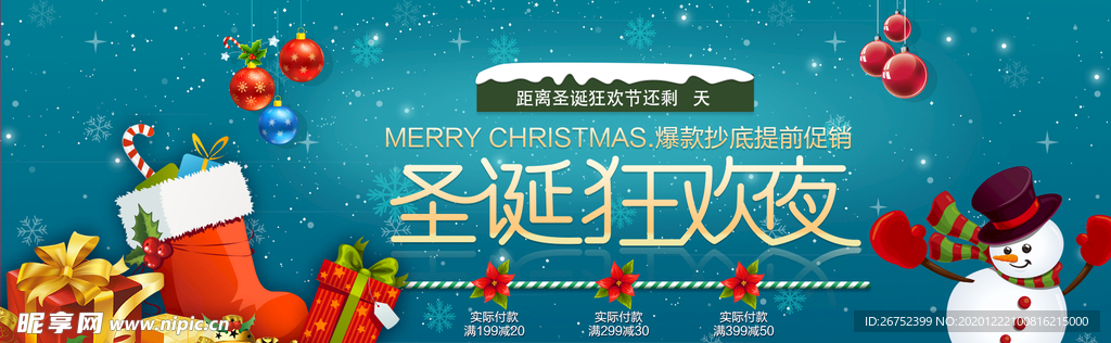 圣诞节海报