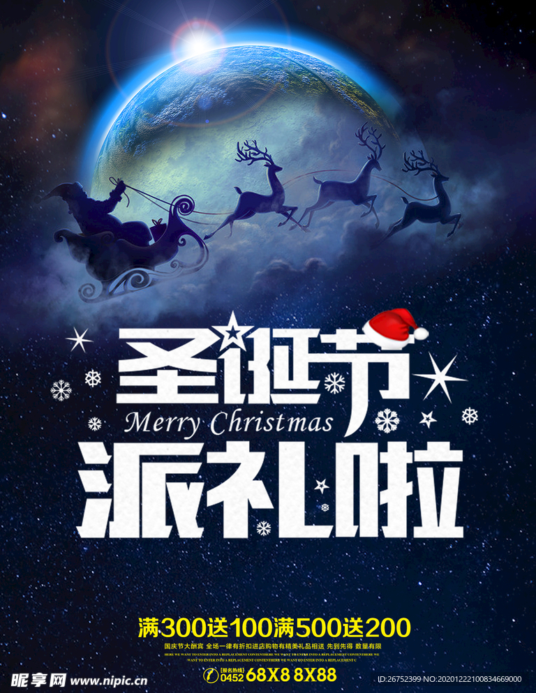 圣诞节海报