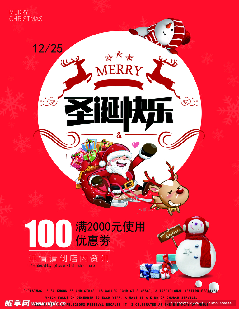 圣诞节海报