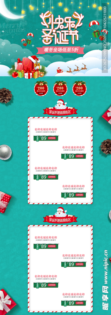 圣诞节海报