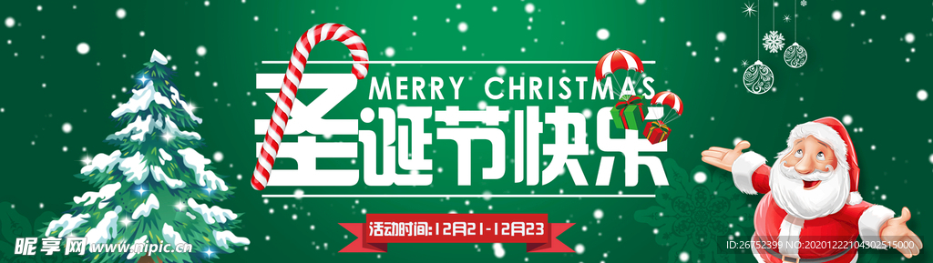 圣诞节海报