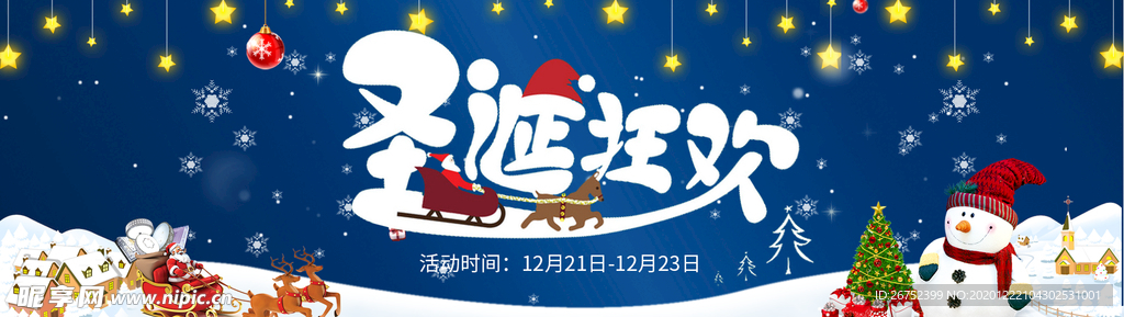 圣诞节海报