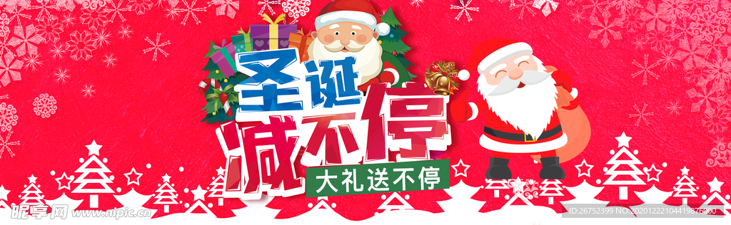 圣诞节海报