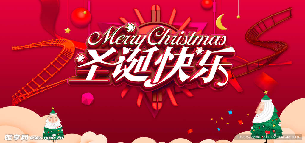 圣诞节海报