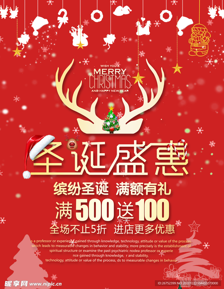 圣诞节海报
