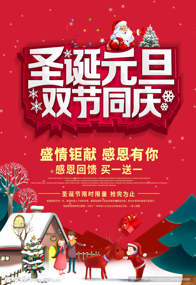 圣诞节海报