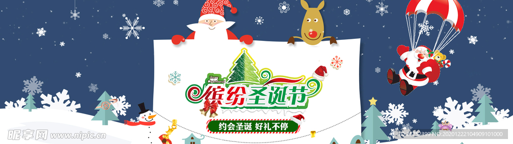 圣诞节海报