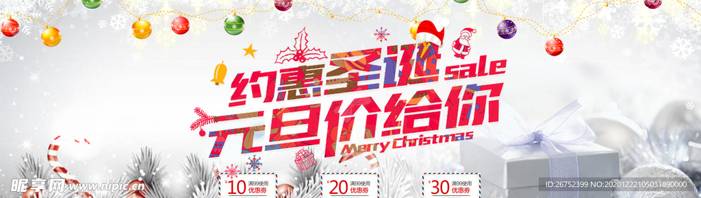 圣诞节海报