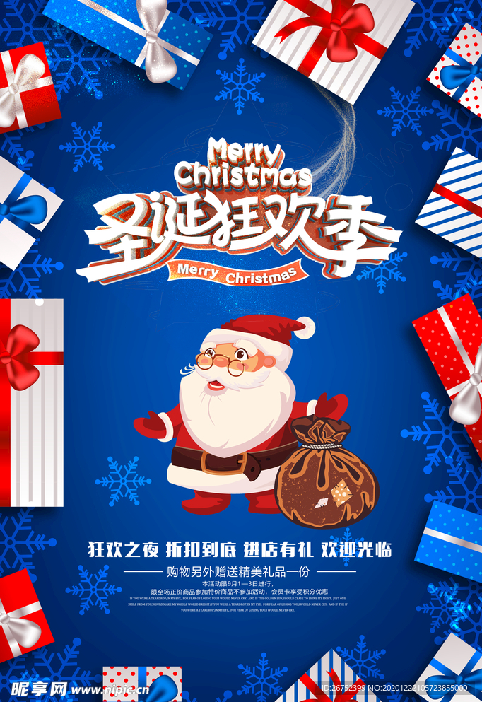圣诞节海报