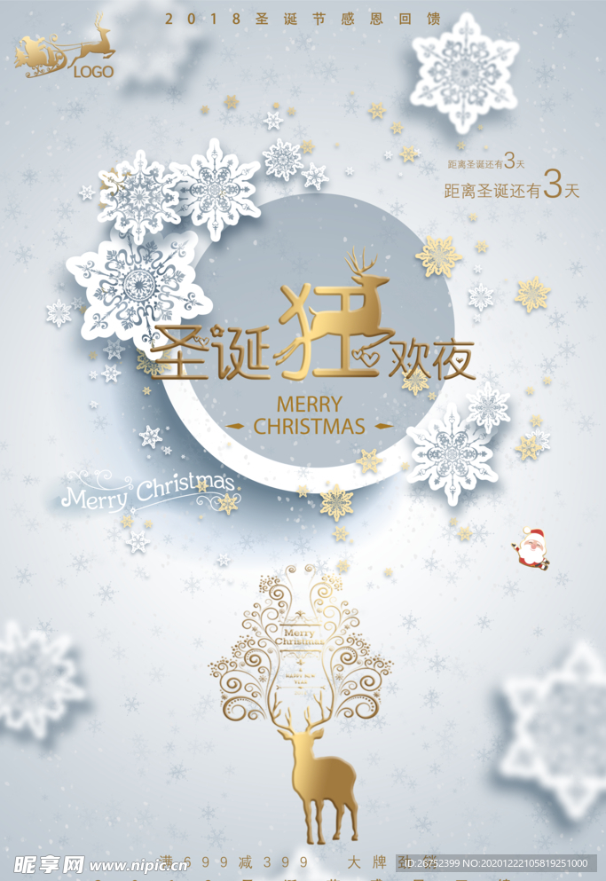 圣诞节海报