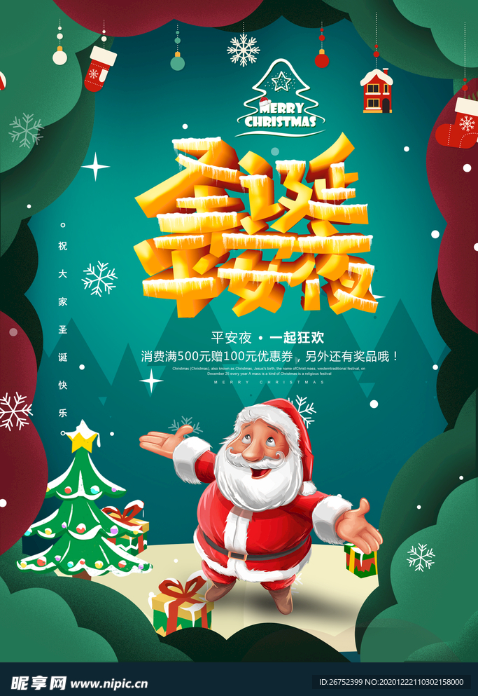 圣诞节海报