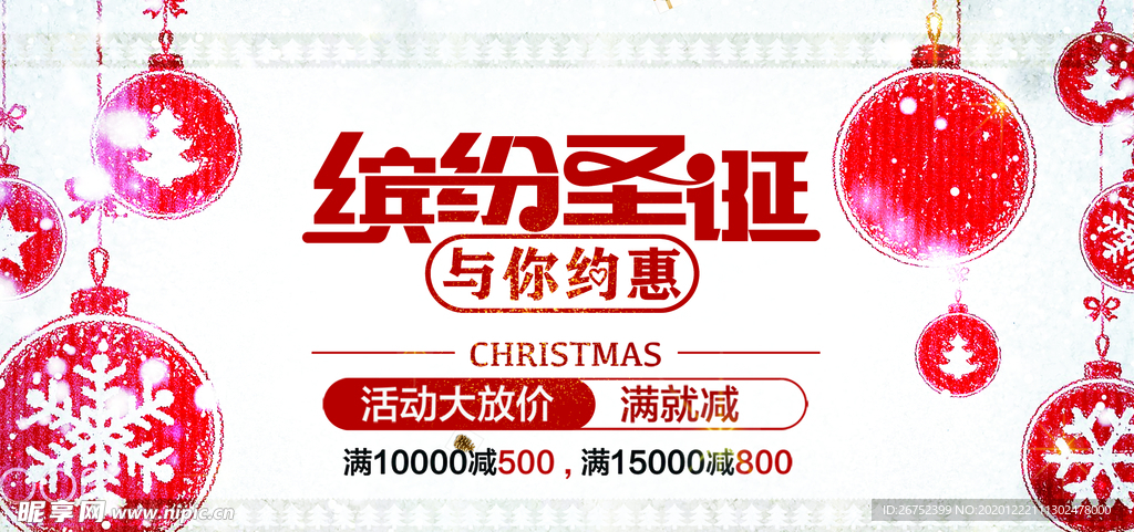 圣诞节海报
