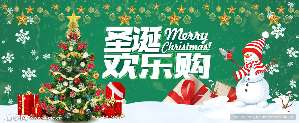 圣诞节海报