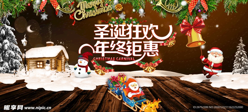 圣诞节海报
