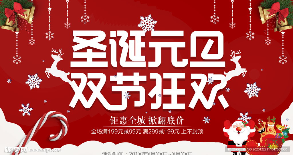 圣诞节海报