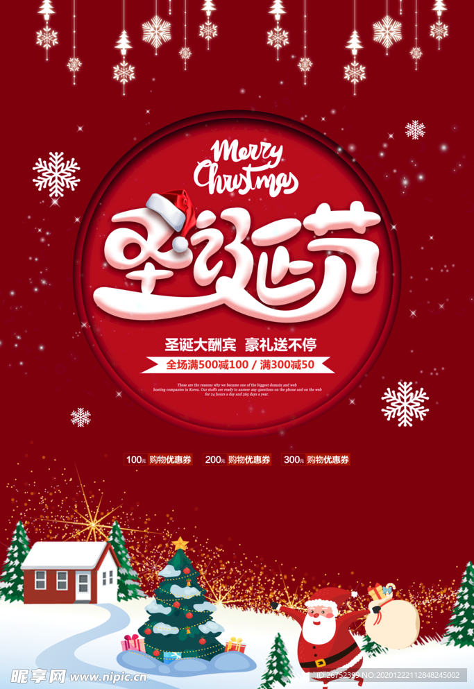 圣诞节海报