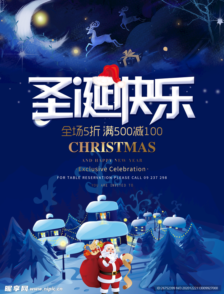 圣诞节海报