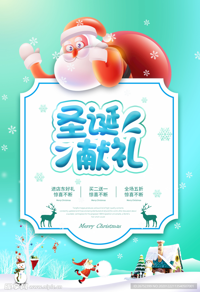 圣诞节海报