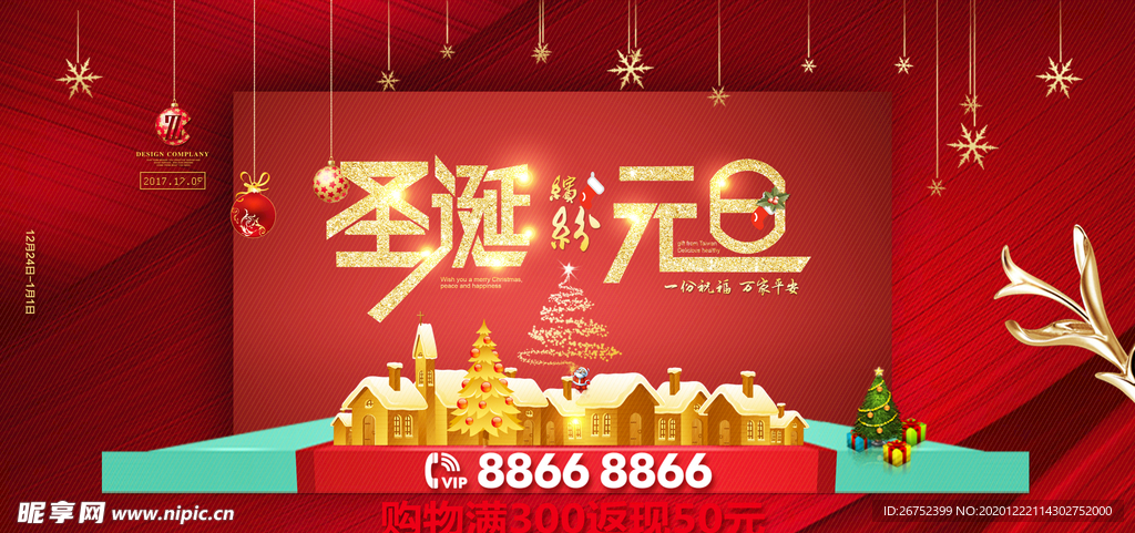 圣诞节海报