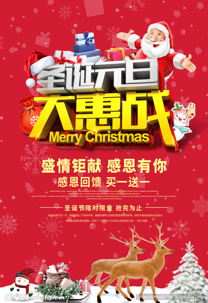 圣诞节海报
