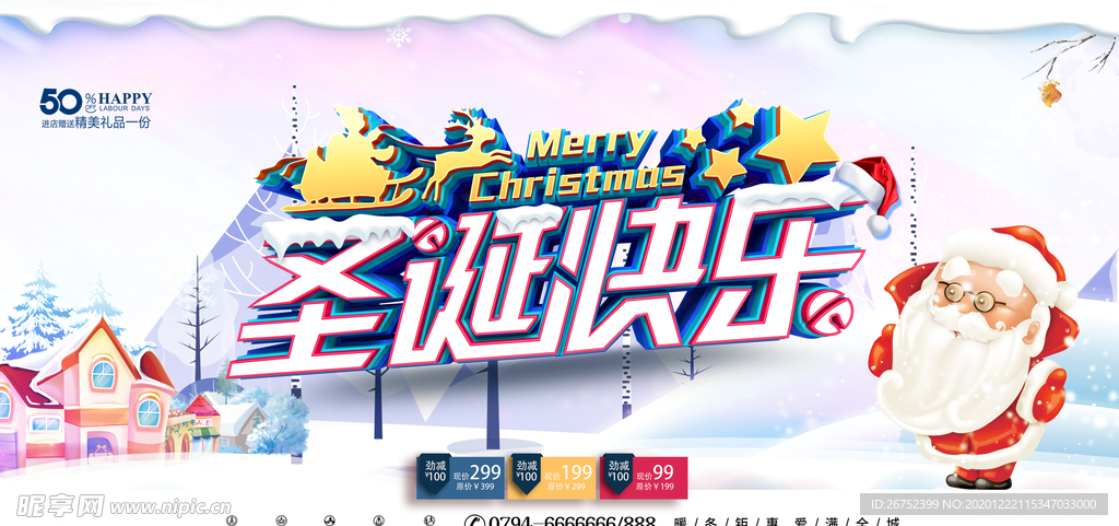 圣诞节海报
