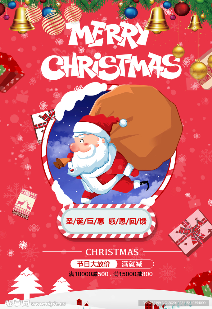 圣诞节海报