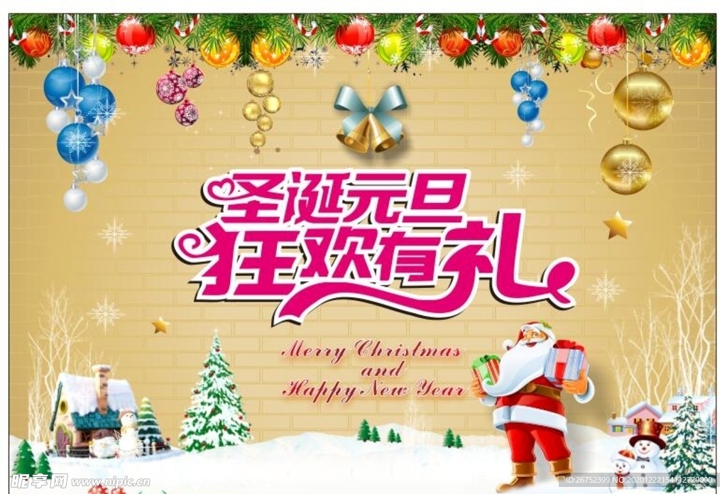 圣诞节海报