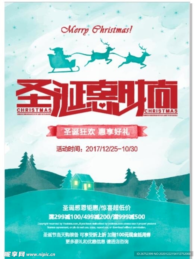 圣诞节海报