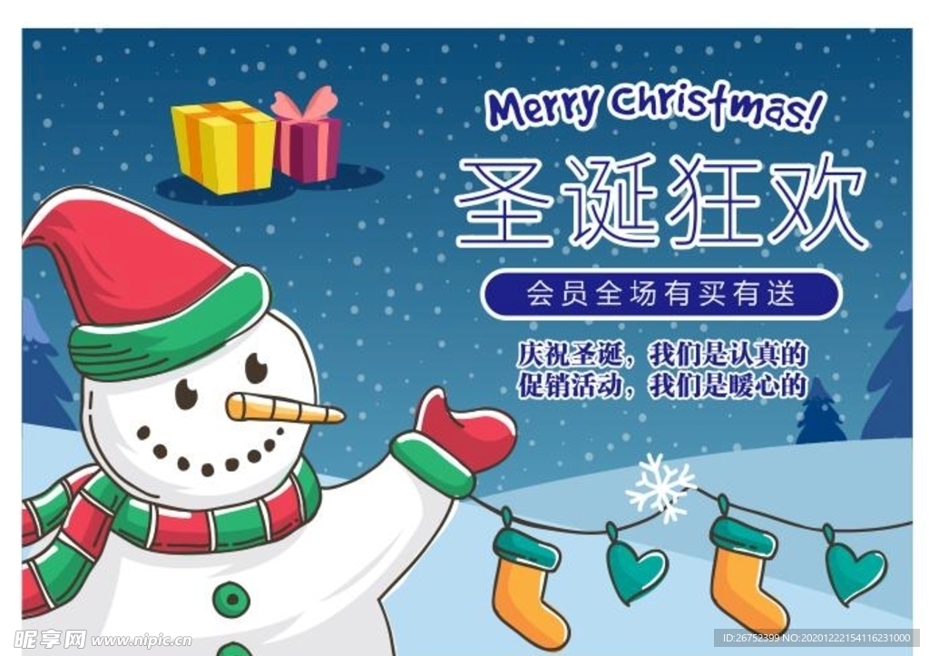 圣诞节海报