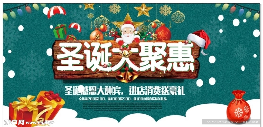 圣诞节海报