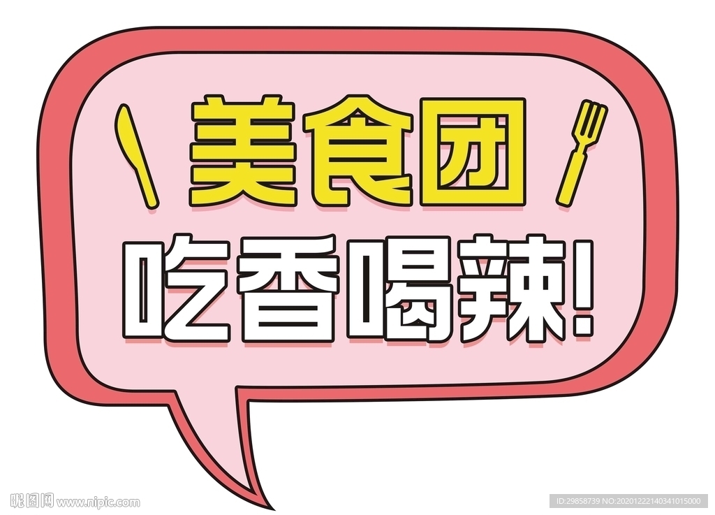 吃货举牌   手举牌  各种手