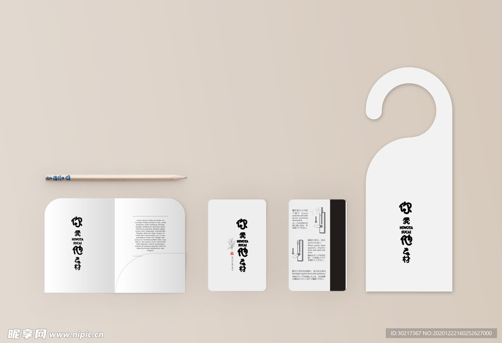 民宿酒店套装VI样机