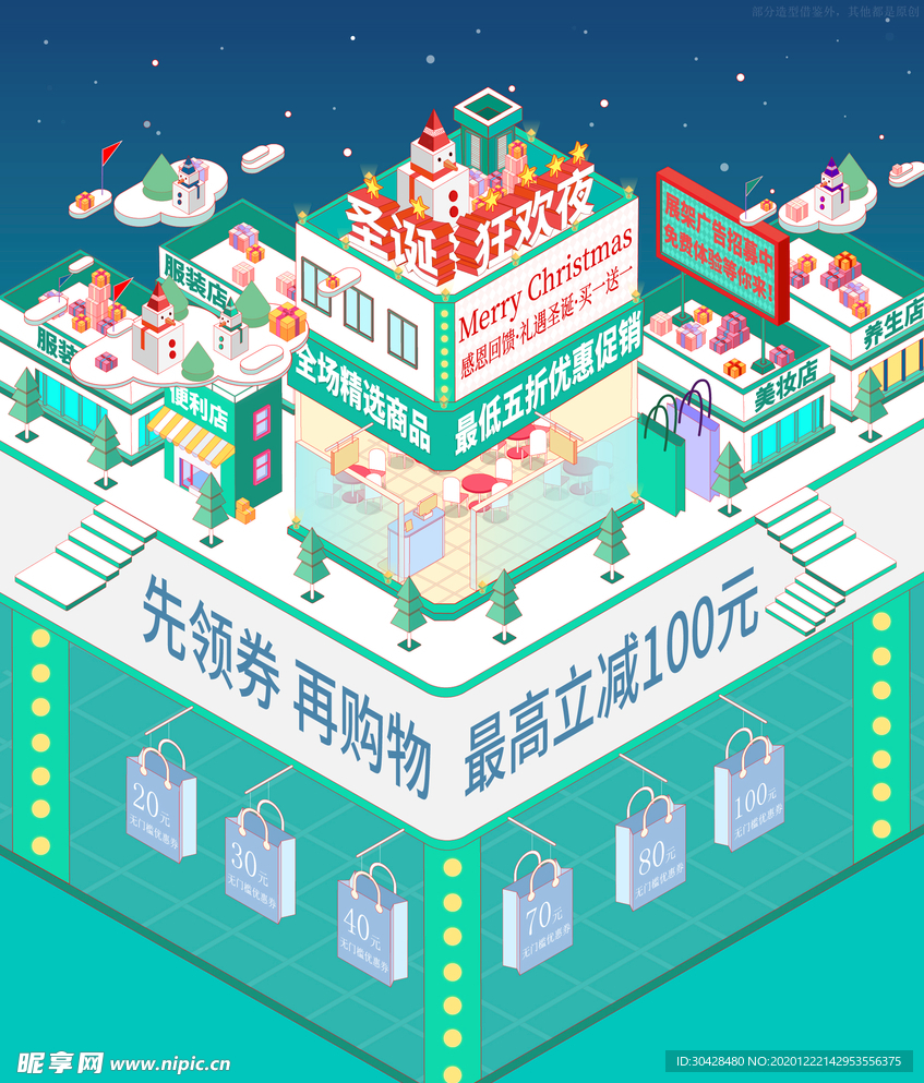 圣诞狂欢夜2.5D插画