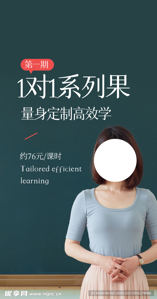 培训课教育宣传活动海报素材