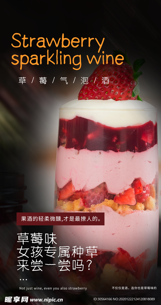 草莓起泡酒甜品宣传活动海报素材