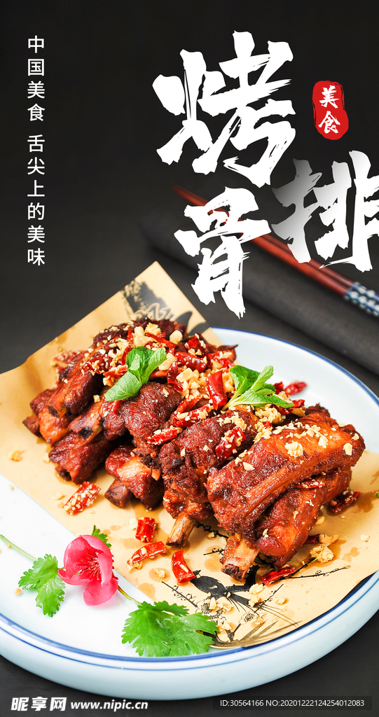 烤排骨美食宣传活动海报素材
