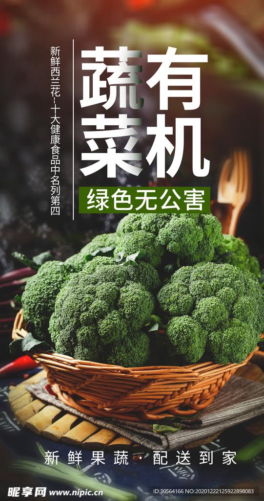 有机蔬菜食材宣传活动海报素材