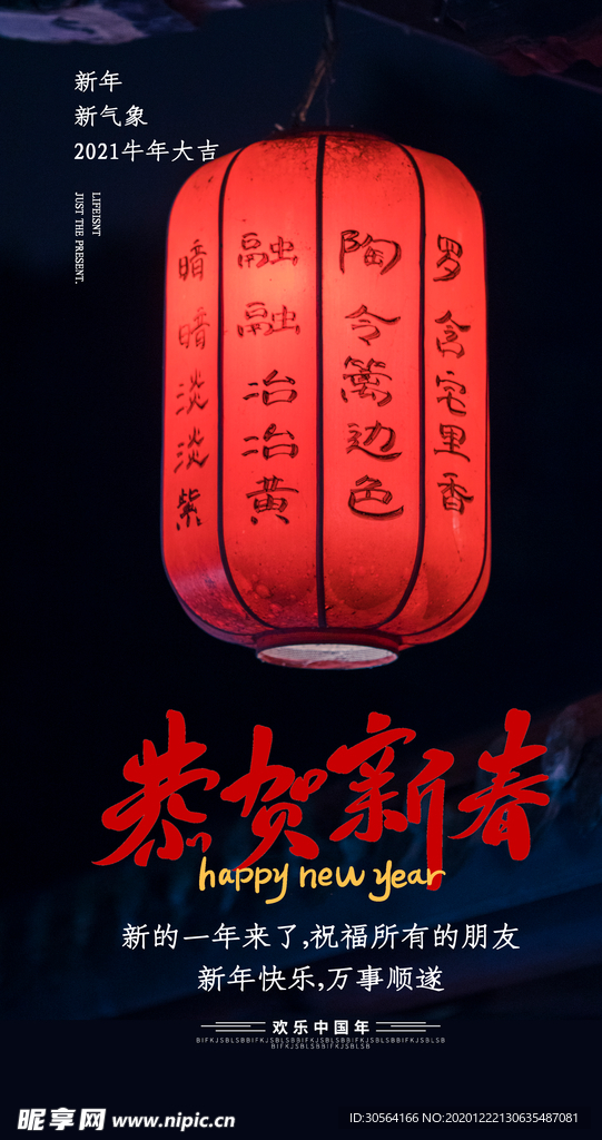 恭贺新春春节宣传活动海报素材