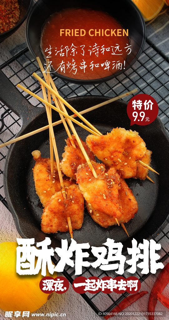 酥炸鸡排美食宣传活动海报素材