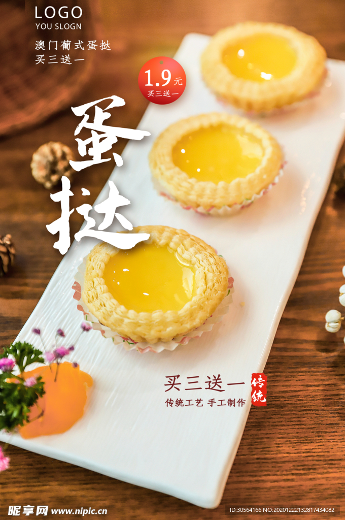 蛋挞美食宣传活动海报素材